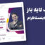قالب لایه باز پریمیوم پست