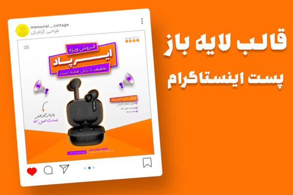 قالب لایه باز پریمیوم پست اینستاگرام