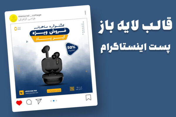 قالب لایه باز پریمیوم پست اینستاگرام