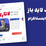 قالب لایه باز پریمیوم پست اینستاگرام