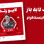 قالب لایه باز پریمیوم پست