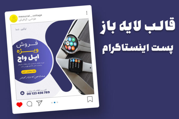 قالب لایه باز پریمیوم پست