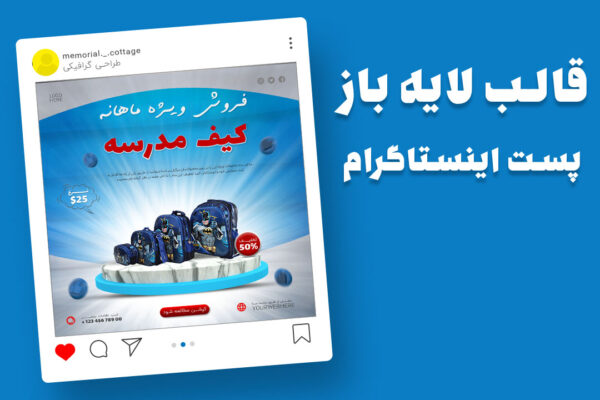 قالب لایه باز پریمیوم پست اینستاگرام