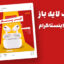 قالب لایه باز پریمیوم پست اینستاگرام فروش ویژه