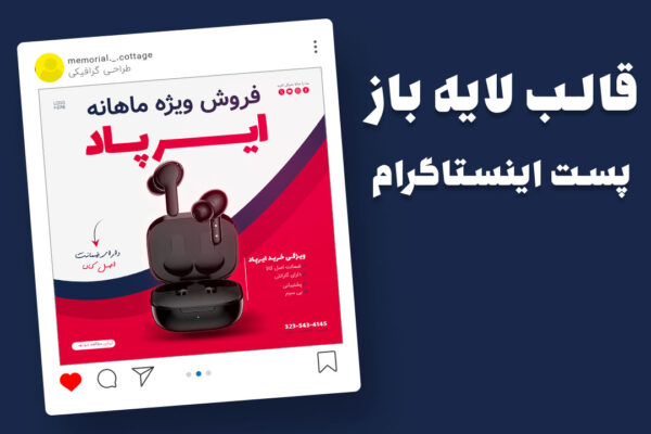 قالب لایه باز پریمیوم پست