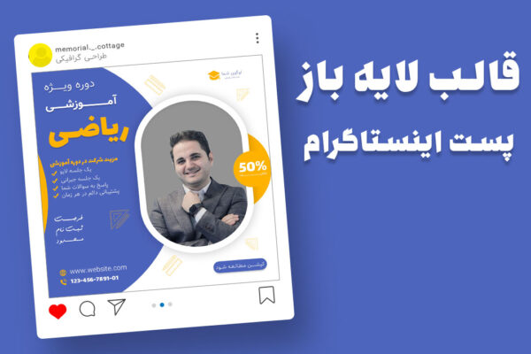 قالب لایه باز پریمیوم پست اینستاگرام تخفیف