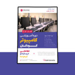 پوستر پریمیوم لایه باز