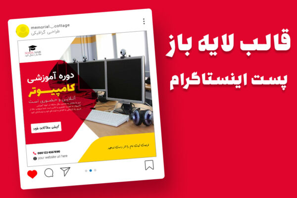 قالب لایه باز پریمیوم پست اینستاگرام