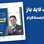 قالب لایه باز پریمیوم پست اینستاگرام
