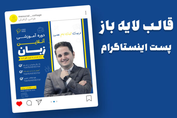 قالب لایه باز پریمیوم پست اینستاگرام