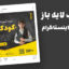 قالب لایه باز پریمیوم پست اینستاگرام