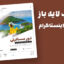 قالب لایه باز پریمیوم پست اینستاگرام تخفیف تور