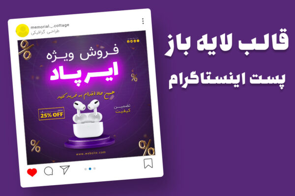 قالب لایه باز پریمیوم پست