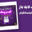 قالب لایه باز پریمیوم پست