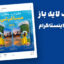 قالب لایه باز پریمیوم پست اینستاگرام تخفیف تور