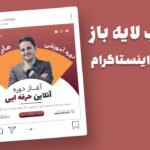 قالب لایه باز پریمیوم پست اینستاگرام