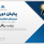 قالب لایه باز پریمیوم گواهی