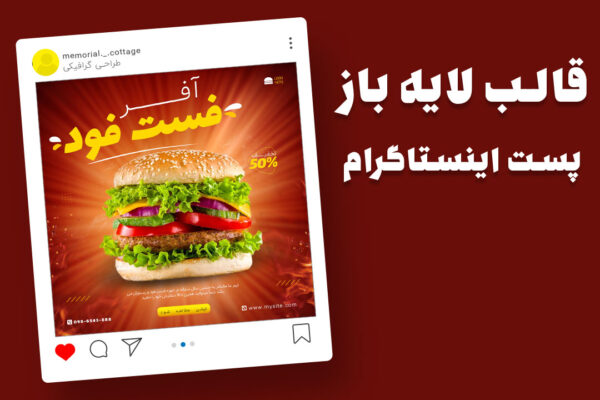 قالب لایه باز پریمیوم پست اینستاگرام
