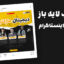 قالب لایه باز پریمیوم پست اینستاگرام