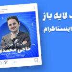 قالب لایه باز پریمیوم پست اینستاگرام