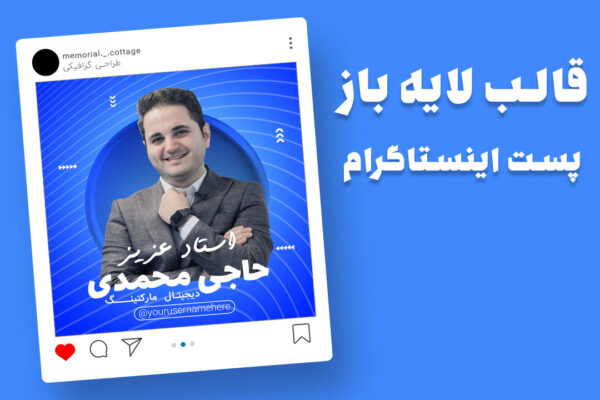 قالب لایه باز پریمیوم پست اینستاگرام