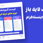 قالب لایه باز پریمیوم پست اینستاگرام لیست دوره