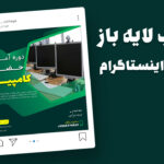 قالب لایه باز پریمیوم پست اینستاگرام