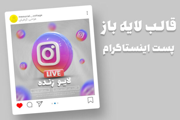 قالب لایه باز پریمیوم پست اینستاگرام