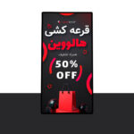 پوستر پریمیوم لایه باز قرعه کشی