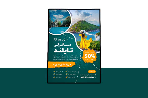 پوستر پریمیوم لایه باز تخفیف تور