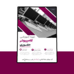 پوستر پریمیوم لایه باز دوره