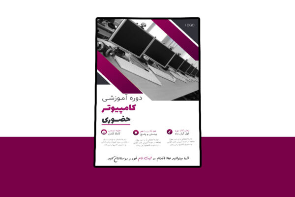 پوستر پریمیوم لایه باز دوره