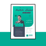 پوستر پریمیوم لایه باز