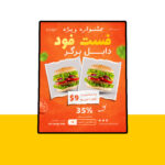 پوستر پریمیوم لایه باز تخفیف