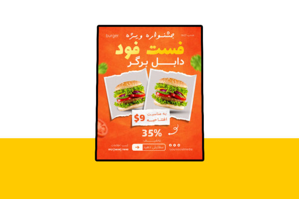 پوستر پریمیوم لایه باز تخفیف