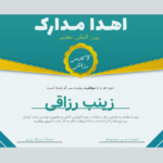 قالب لایه باز پریمیوم گواهی