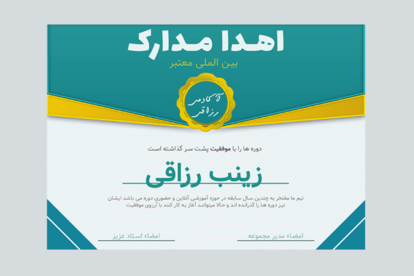 قالب لایه باز پریمیوم گواهی