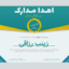 قالب لایه باز پریمیوم گواهی