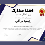 قالب لایه باز پریمیوم گواهی مدرک