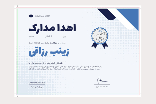قالب لایه باز پریمیوم گواهی