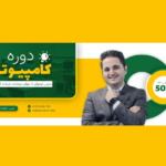 بنر پریمیوم سایت لایه باز دوره