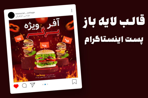 قالب لایه باز پریمیوم پست اینستاگرام