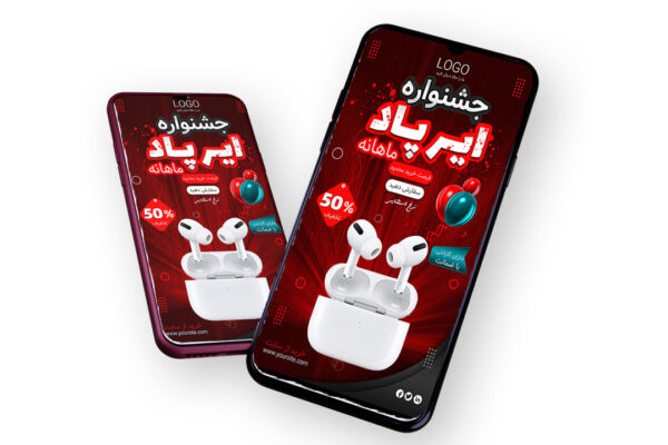 قالب لایه باز پریمیوم استوری اینستاگرام