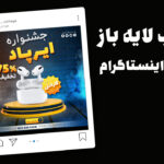 قالب لایه باز پریمیوم پست اینستاگرام