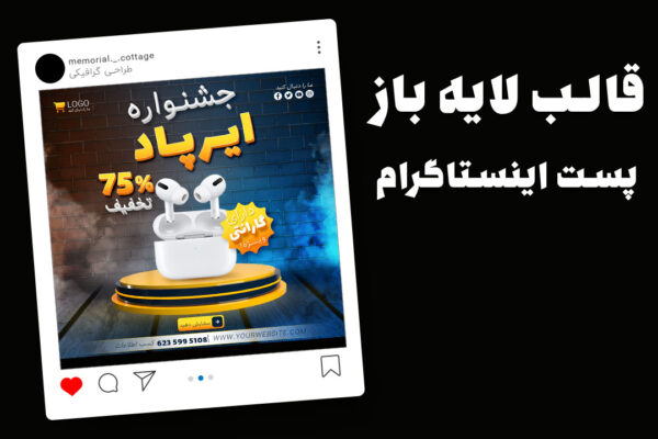 قالب لایه باز پریمیوم پست اینستاگرام
