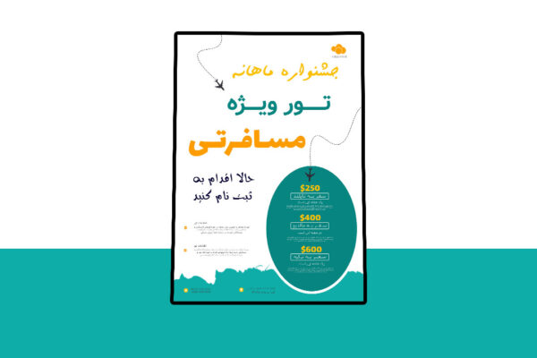 پوستر پریمیوم لایه باز تخفیف