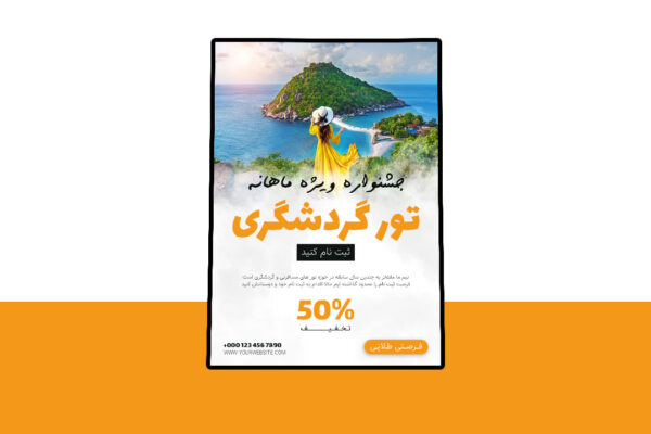 پوستر پریمیوم لایه باز تخفیف تور