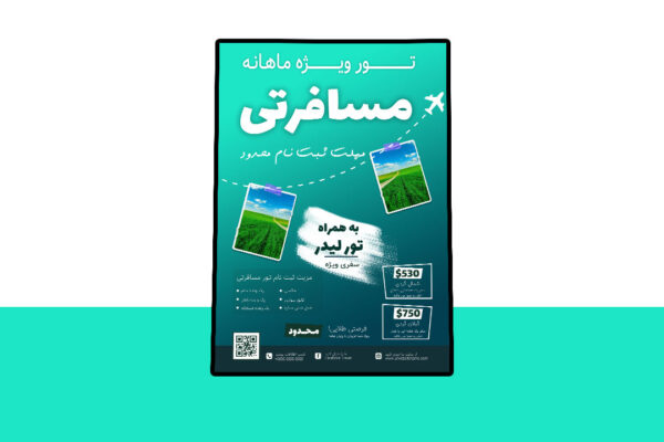 پوستر پریمیوم لایه باز تور