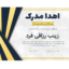 قالب لایه باز پریمیوم گواهی مدرک