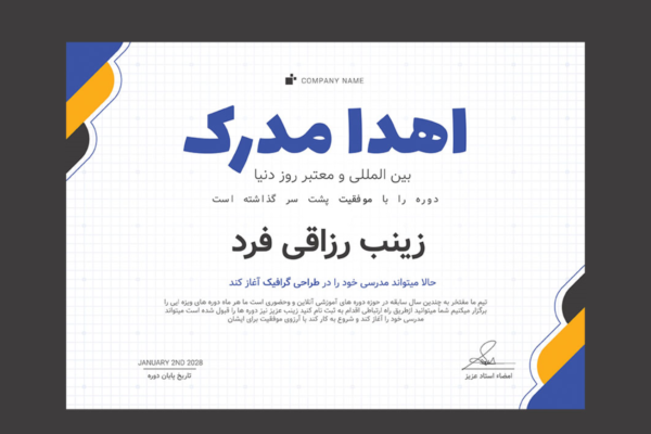 قالب لایه باز پریمیوم گواهی